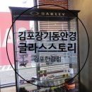 글라스스토리안경김포한강점 이미지