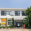 면천콩국수 - 당진시 반촌로 273-1 | 면천콩국수