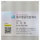 참소망공인중개사사무소 이미지