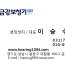 금강보청기 이미지