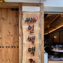 인쌩맥주 인천논현점