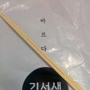 바르다김선생 옥수점