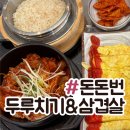 최구야 김치찌개 | 번 두루치기&삼겹살 법조타운점' :: 직장인 점심으로 최구.. 돼지김치찌개/두루치기/계란말이 먹고왔어요!