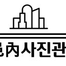 읍내사진관 이미지