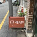 엉클브레드 | 여주 쌀로 만든 건강한 빵집 감자샐러드빵 후기 '엉클브레드'