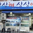 싱싱해싱싱어수산 이미지