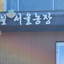 유치1농장 이미지