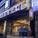 신의주찹쌀순대(효성점) 이미지