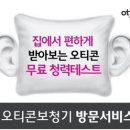 오티콘보청기 이미지