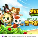 펫아일랜드 게임톡