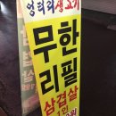 엉터리삼겹
