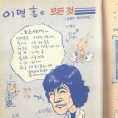 1983년 가요계에 무슨 일이 이미지