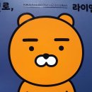 주식회사 아이엑스 | 헬로, 라이언 (카카오프렌즈 스토리 컬러링북)