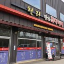 천리맛집코다리네 이미지