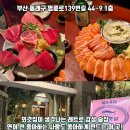 부산 동래 술집 연어랑 참치가 정말 맛있는 그집뱃살