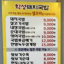 학성돼지국밥