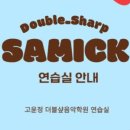 샾음악학원 이미지