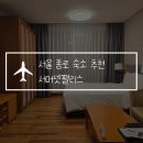서울 종로 숙소 추천 서머셋팰리스, 안국역 근처 취사 가능 호텔
