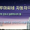 블루자동차