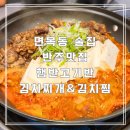 상봉로 76 | 면목동 술집 추천 고기반햄반김치찌개김치찜 반주하기 딱!