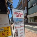 동성(아) | 이쁘다헤어 대구 동성로스타점에서 스타일 변신하고 분위기까지 느낀 생생후기