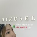청림초등학교 앞(육교 밑) | [대구/수성구]드디어 찾은 대구 속눈썹 맛집‘디뉴벨 속눈썹&amp;멜라닌‘