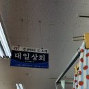 대일상회