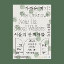 산책자들 이미지