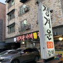 고기향 숯불고기 | 청주 율량동 고기 맛집 15년 전통 수제돼지갈비 숯불향 제대로 느낀 후기