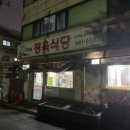 가마솥정육식당