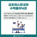 금호퍼스트내과의원 이미지