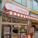 크로와상점 파주시청점 이미지