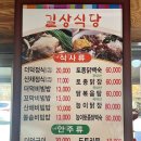 길상식당 | 전라남도 순천시 길상식당, 후기, 주차, 리뷰