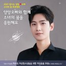 [양양오빠와 함께 소녀의 꿈을 응원해요] &#39;소녀의 꿈&#39; 기부 프로젝트 기념품 세트 구성, 계좌 및 일정...