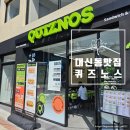 퀴즈노스부산서구 이미지