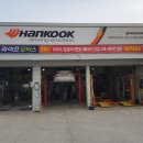 한국타이어사천대리점 이미지