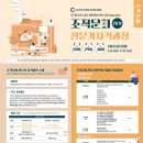[조직개발] 조직문화 전문가 자격과정 28기 입과 안내