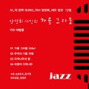 가을특집 재즈 발라드_장정희 시인의 가을 그리움_12집_가수 바람꽃_작 편곡 수노_기획 윤기영 이미지