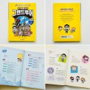 세계사 여행 | 초등 세계사 책 추천 어린이 역사 입문 필독서 어린이를 위한 그랜드투어 1. 서유럽 실제 학부모 장문 후기