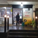 병국이숯불갈비 이미지