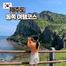 성산리마을회관 | 제주 성산 가볼만한 곳 동쪽 여행코스 오조포구 성산일출봉 혼인지