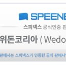 위돈코리아