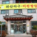 마산아구전문점 이미지