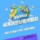 세계여행상품박람회