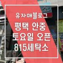 안중세탁소 이미지