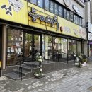 대구 성서 맛집, 삼계탕으로 기력보충 성서제1능이버섯 능이백숙