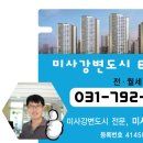 미사강변5단지@ 이미지