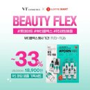 뷰티플렉스