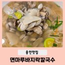 한아름 유치원 | 용인 칼국수 면마루바지락칼국수 코다리막국수 지곡동 아이와 가기 좋은 식당