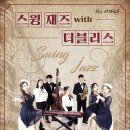 스윙재즈 with더블리스 이미지